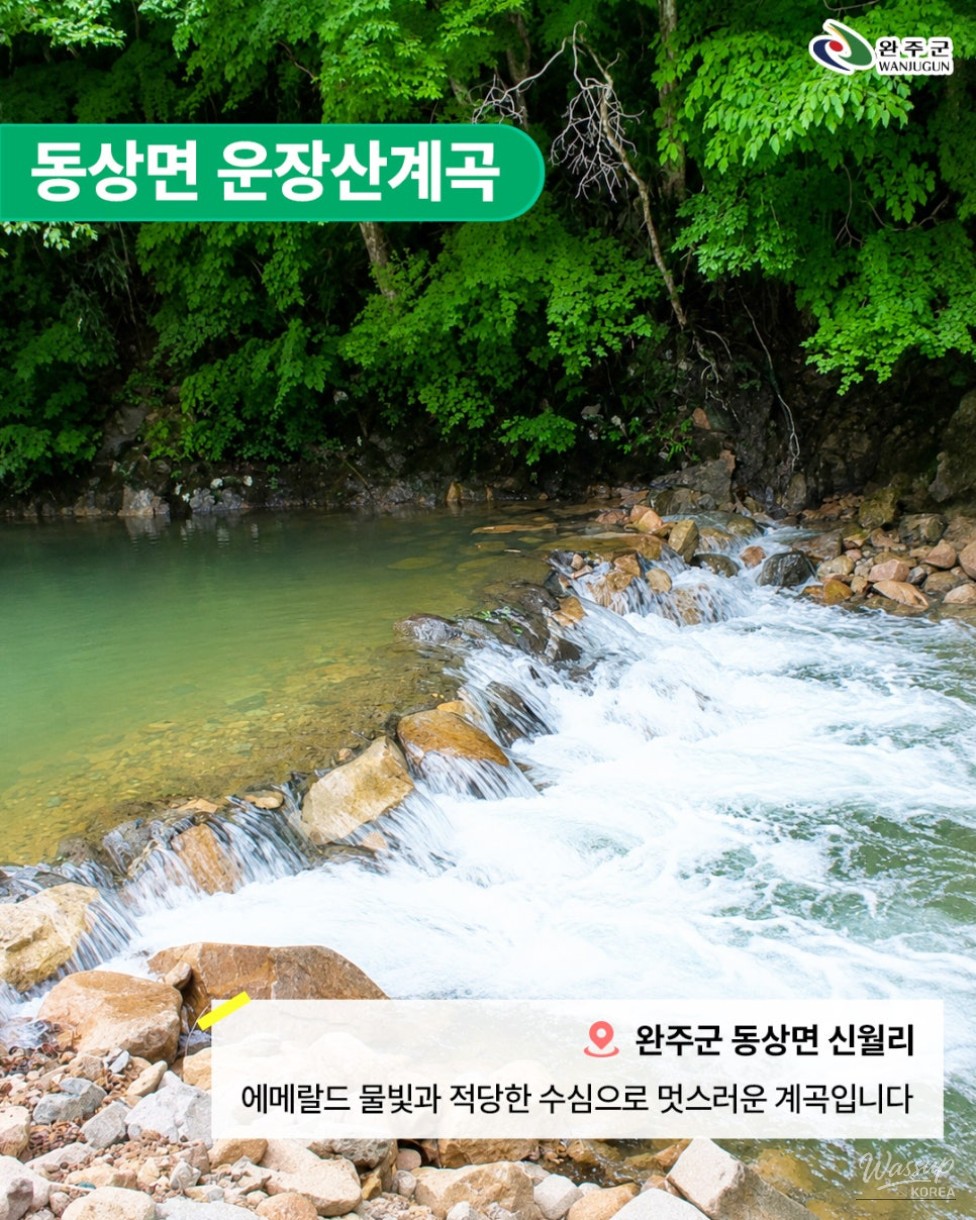 Refreshing Summer Getaways in Wanju_04