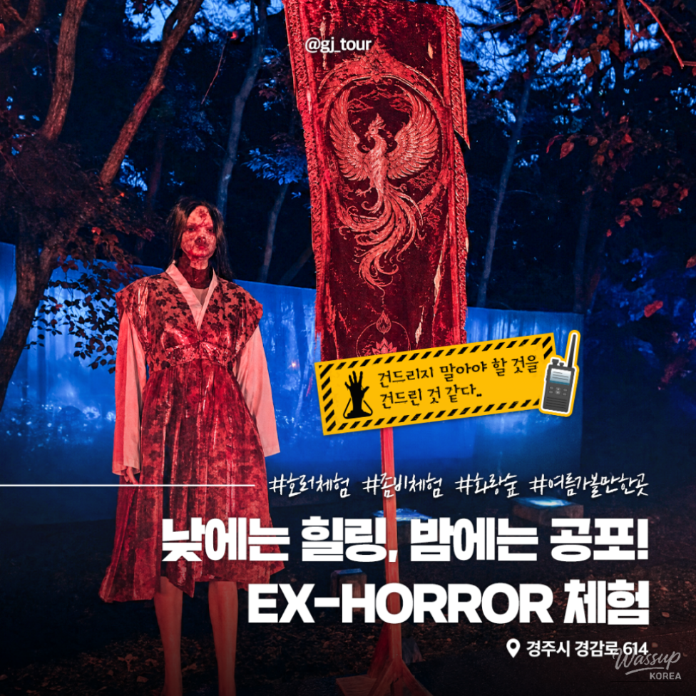 EX-HORROR: A Thrilling Experience Awaits in Gyeongju_11