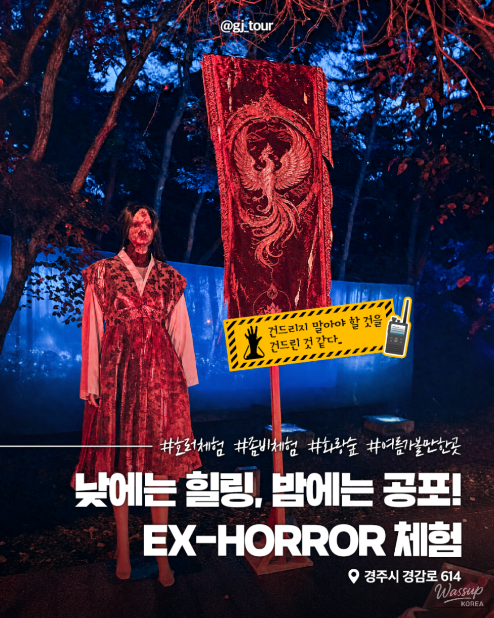 EX-HORROR: A Thrilling Experience Awaits in Gyeongju_01