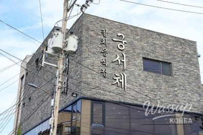 A Family Trip to Jeju Island: Dining at Gungseochae_04