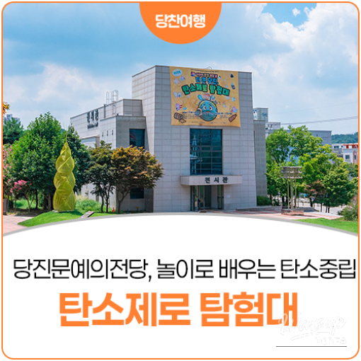 Exploring Carbon Neutrality at Dangjin Arts Center_15