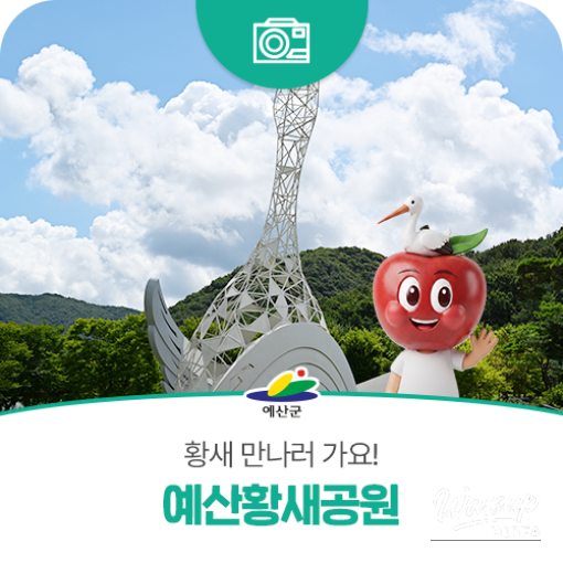 Discover the Beauty of the Yesan Stork Park_01