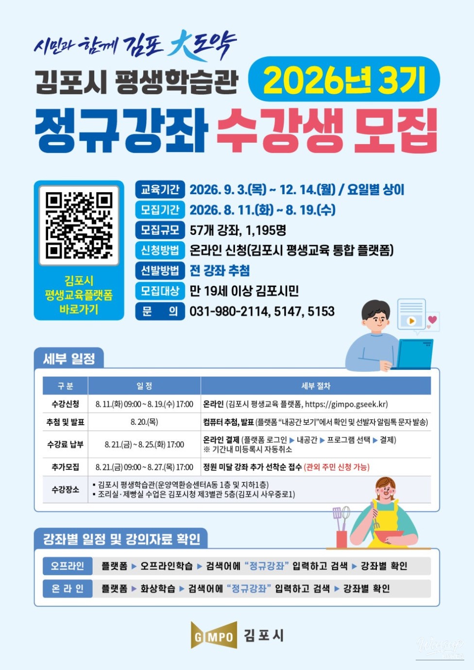 Enrollment for Lifelong Learning Courses 2026_01