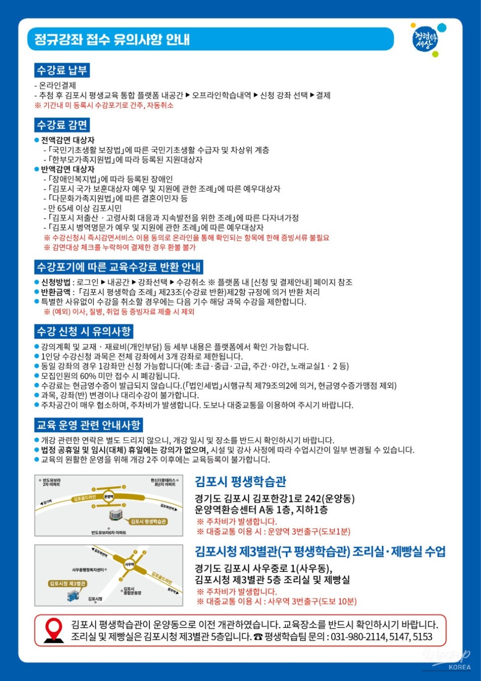 Enrollment for Lifelong Learning Courses 2026_04