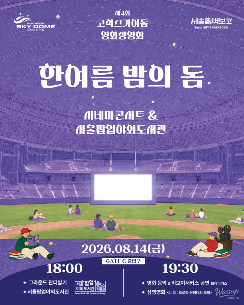 August Cultural Events in Seoul_03