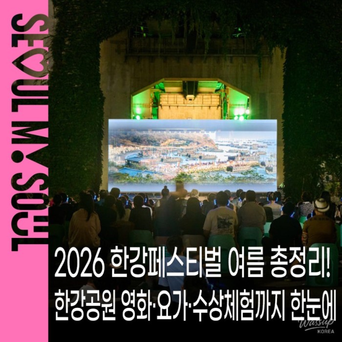 Experience the 2026 Han River Festival This Summer!1578