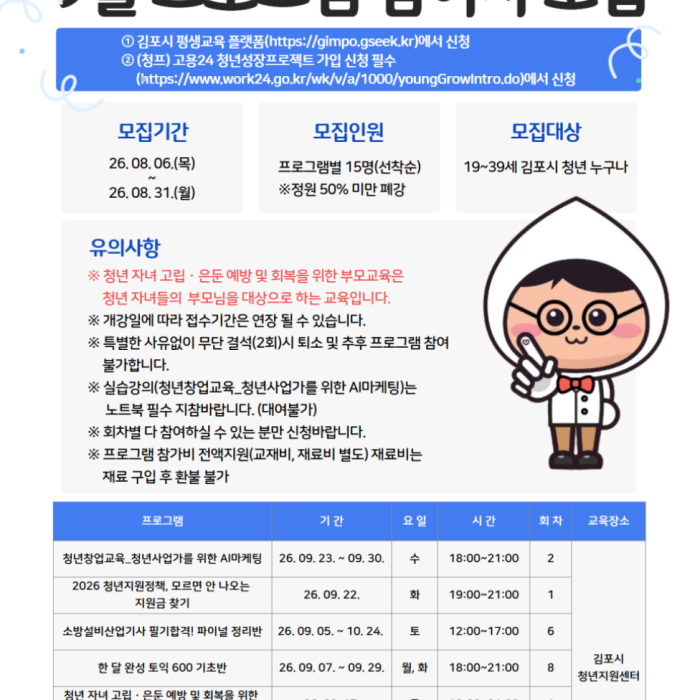 Youth Program Recruitment Announcement1583