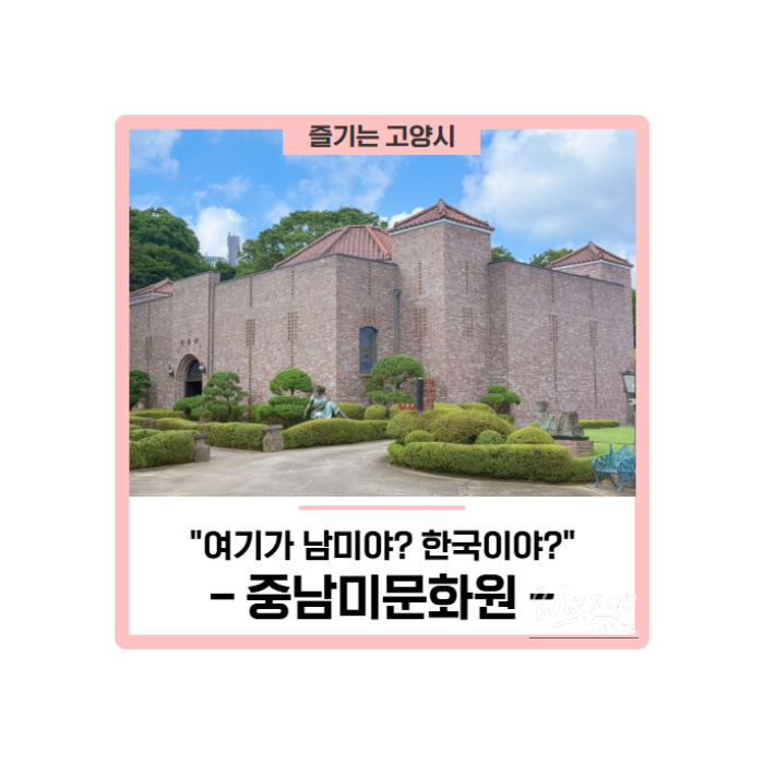 Discover the Latin American Cultural Center in Goyang470