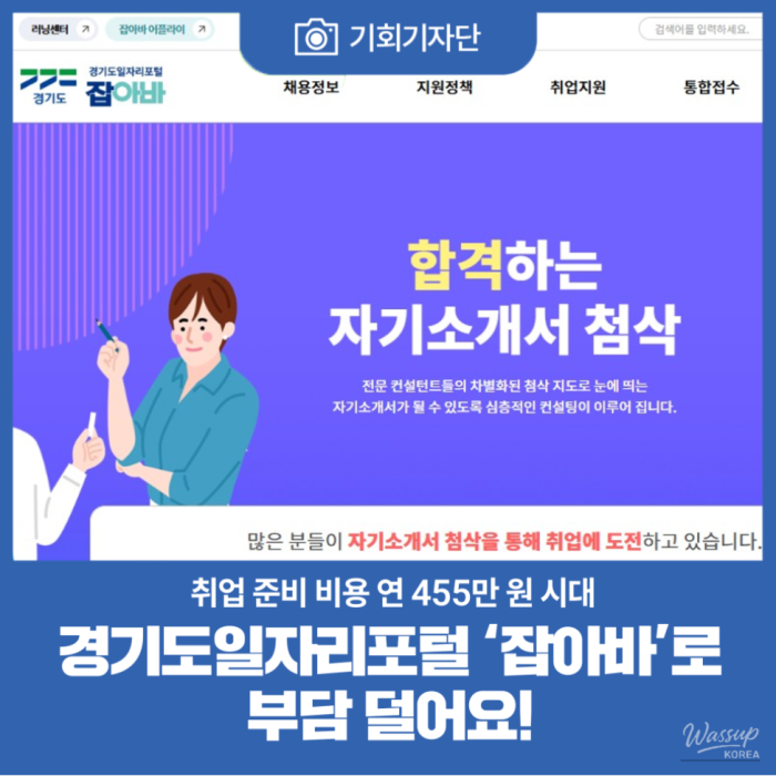 Reducing Financial Burden for Job Seekers: A Comprehensive Support Platform2381