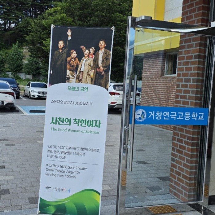 The 36th Geochang International Theater Festival4875