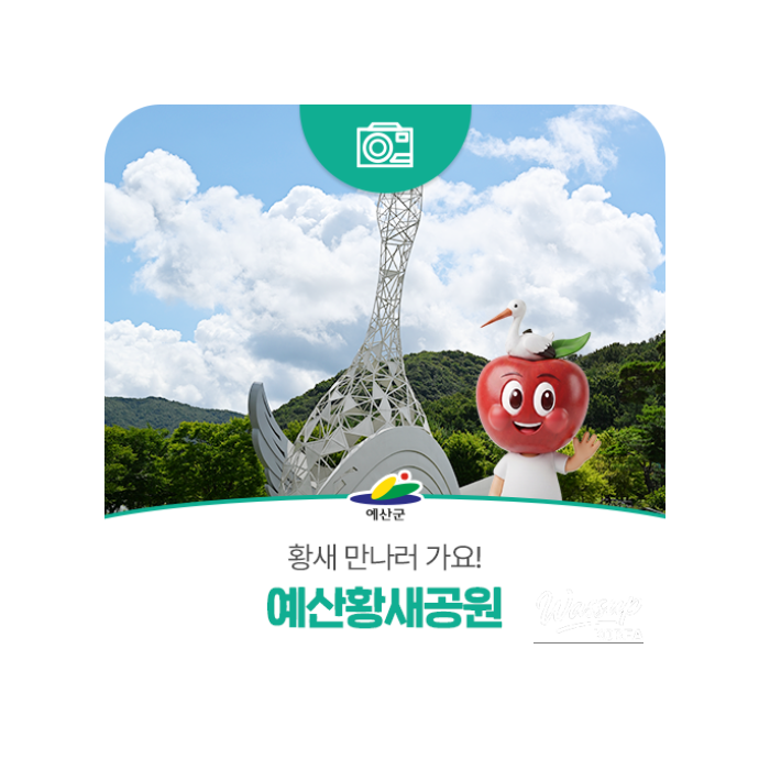 Discover the Beauty of the Yesan Stork Park4879