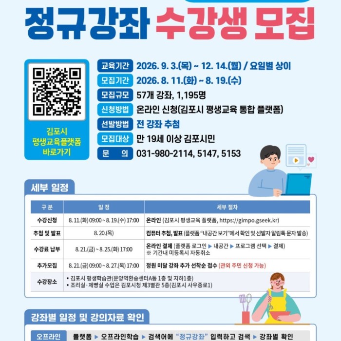 Enrollment for Lifelong Learning Courses 20261585