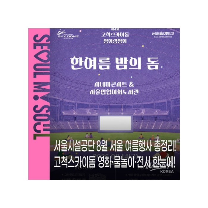 August Cultural Events in Seoul1584
