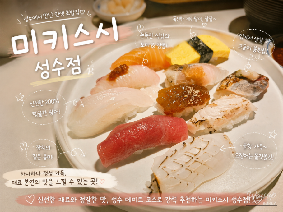 A Delightful Sushi Experience at Mikisushi in Seongsu_02