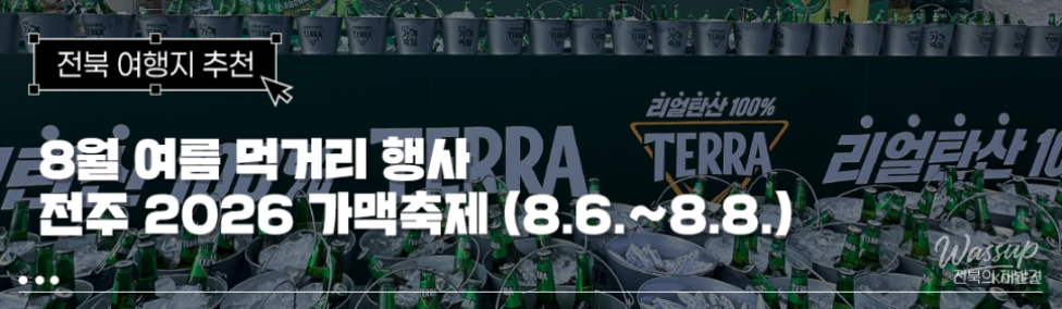 Experience the Refreshing Jeonju Gamak Festival This Summer_01