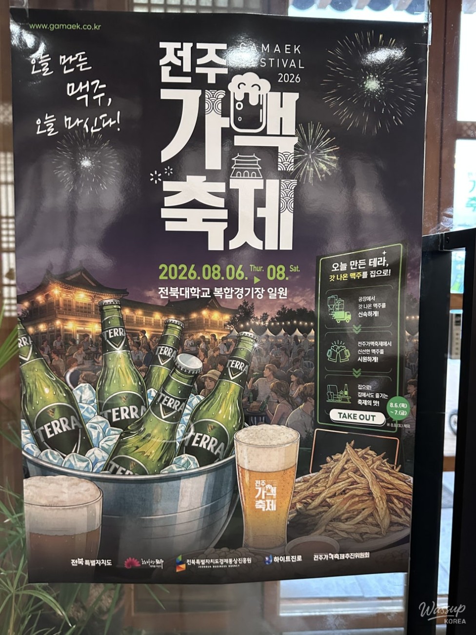 Experience the Refreshing Jeonju Gamak Festival This Summer_02