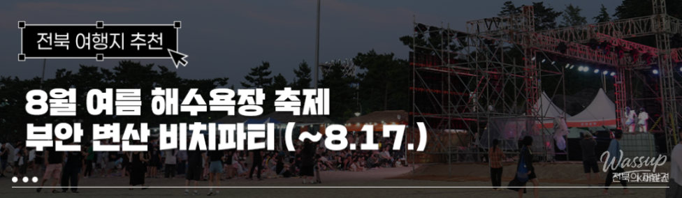 2026 Byeonsan Beach Party: A Summer Celebration_01