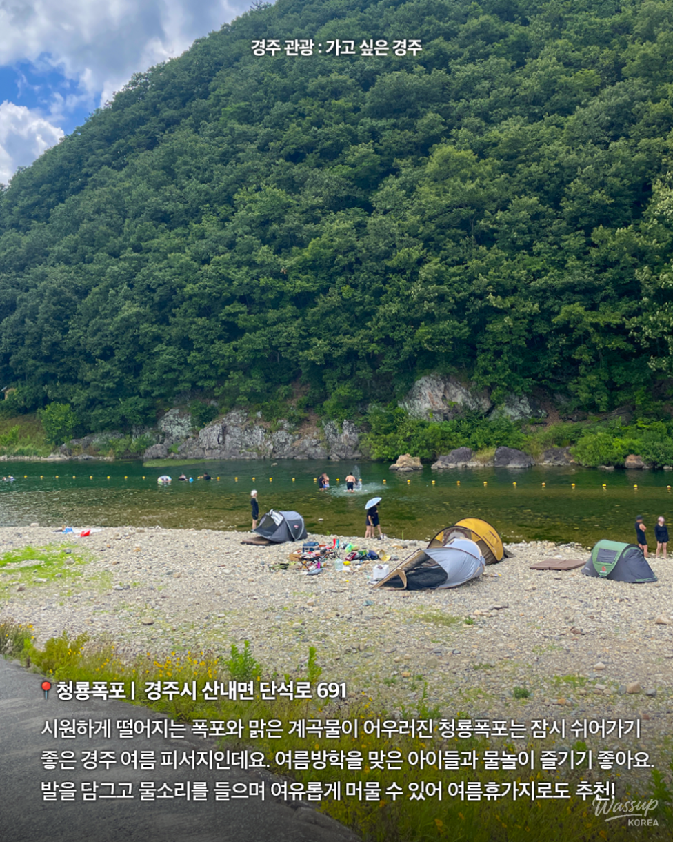 Discover the Refreshing Cheongryong Waterfall this Summer_02