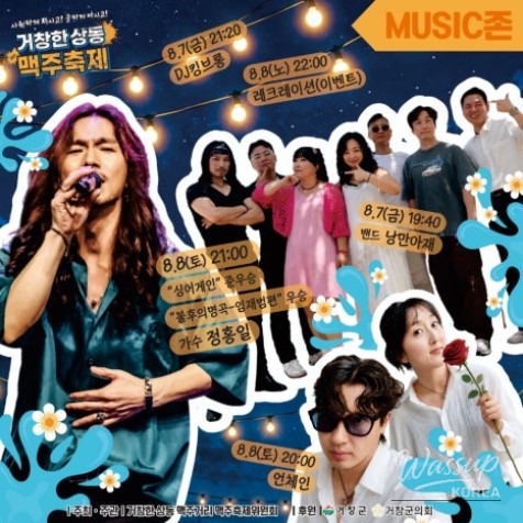 Gochang Sangdong Beer Festival 2026_03