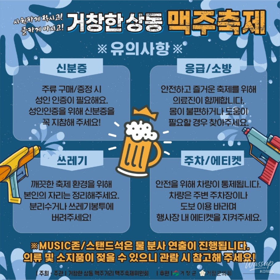 Gochang Sangdong Beer Festival 2026_02