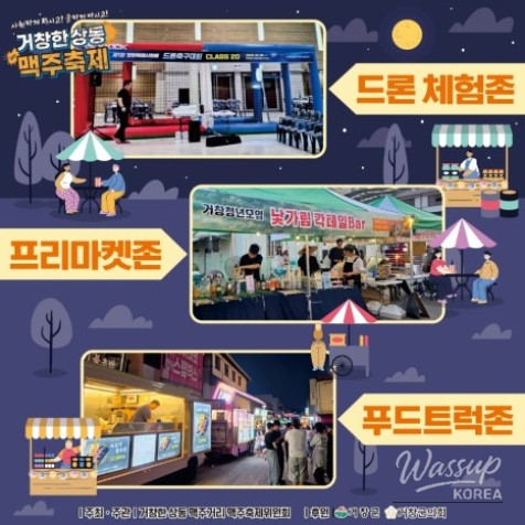 Gochang Sangdong Beer Festival 2026_04