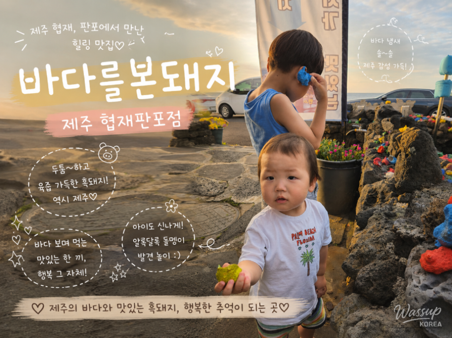 A Memorable Dining Experience at 바다를본돼지 제주협재판포점_02