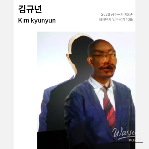 Kyu Nyun Kim's Solo Exhibition 'Encounter' at Gongju Culture and Arts Village_07