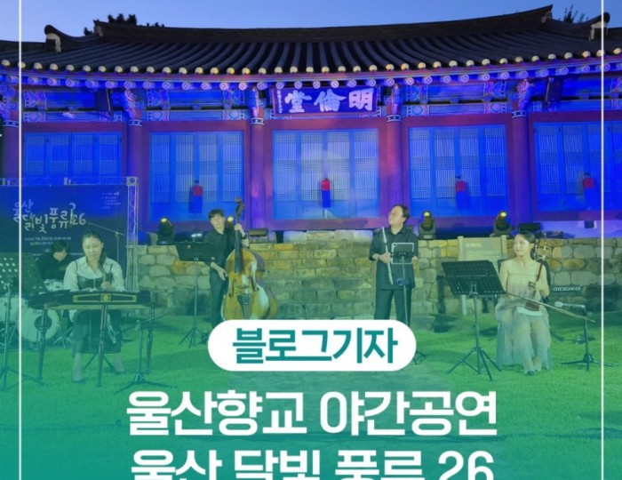 Experience the Enchantment of Ulsan's Moonlight Concert float