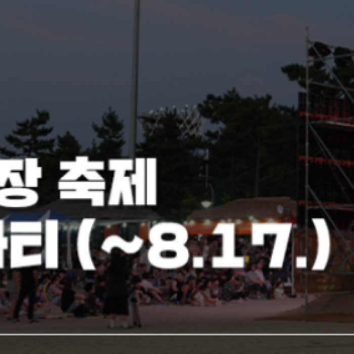 2026 Byeonsan Beach Party: A Summer Celebration2386