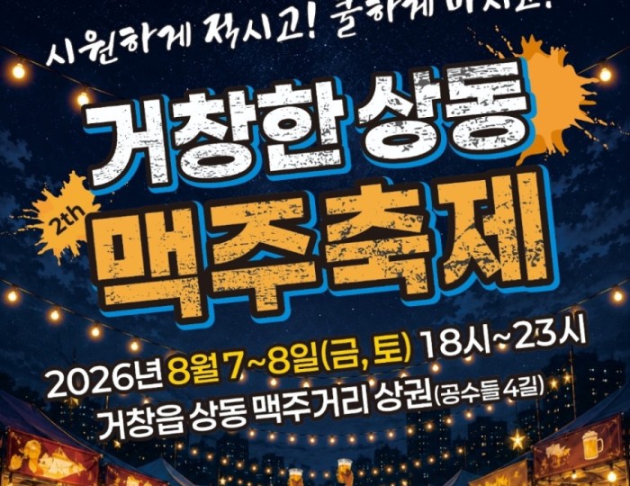 Gochang Sangdong Beer Festival 2026 float