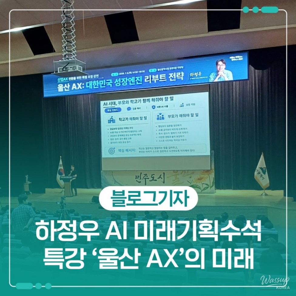 Ulsan: Pioneering the AI Transformation Era_01