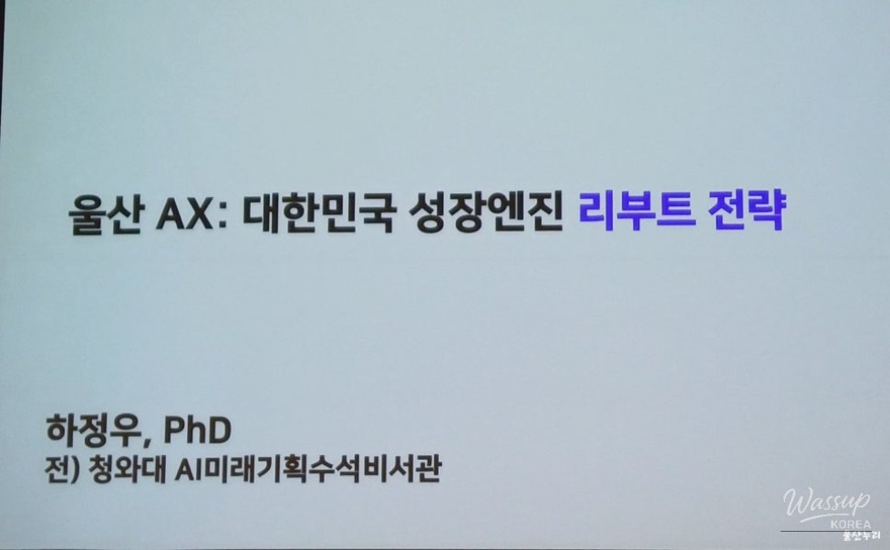 Ulsan: Pioneering the AI Transformation Era_02