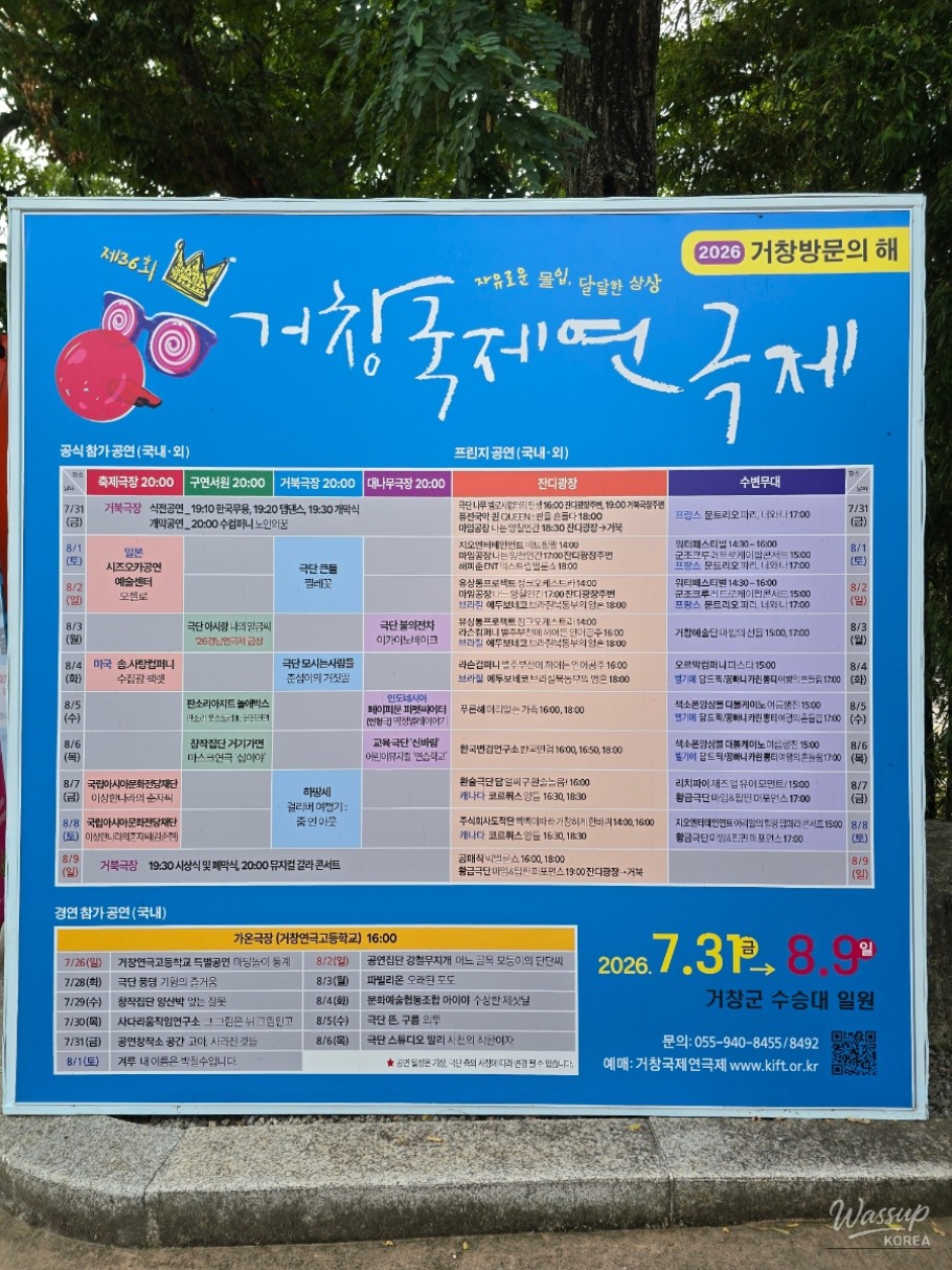 Experience the Geochang International Theater Festival_01