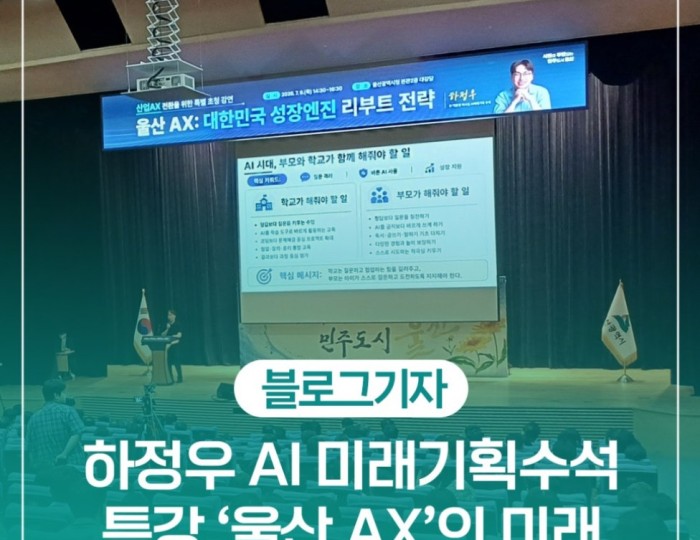 Ulsan: Pioneering the AI Transformation Era float