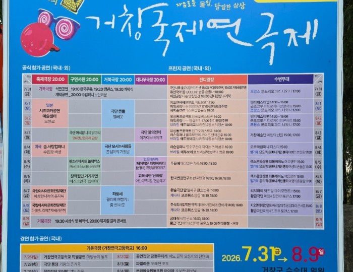Experience the Geochang International Theater Festival float