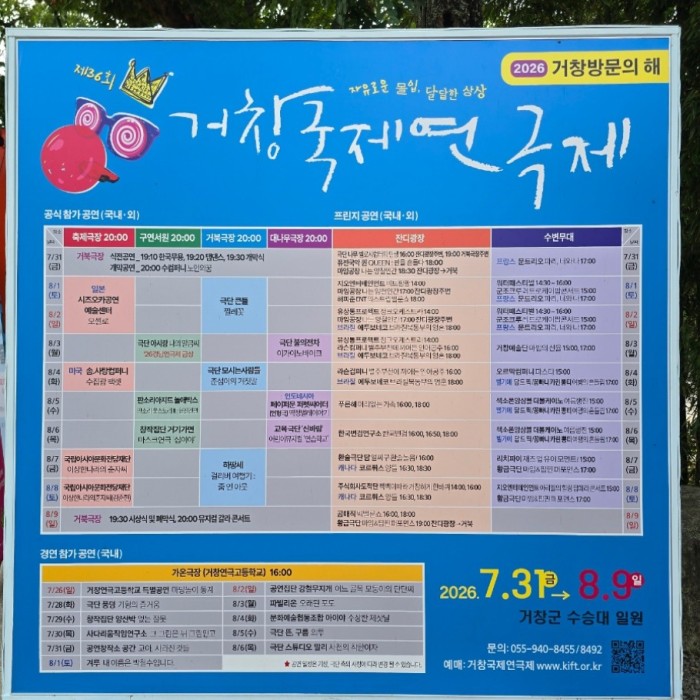 Experience the Geochang International Theater Festival4886