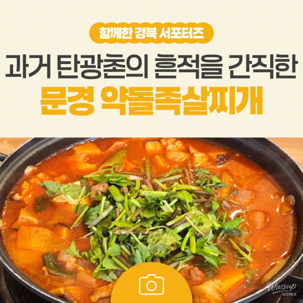 Discovering the Unique Flavors of Mungyeong: Joksal Stew_11