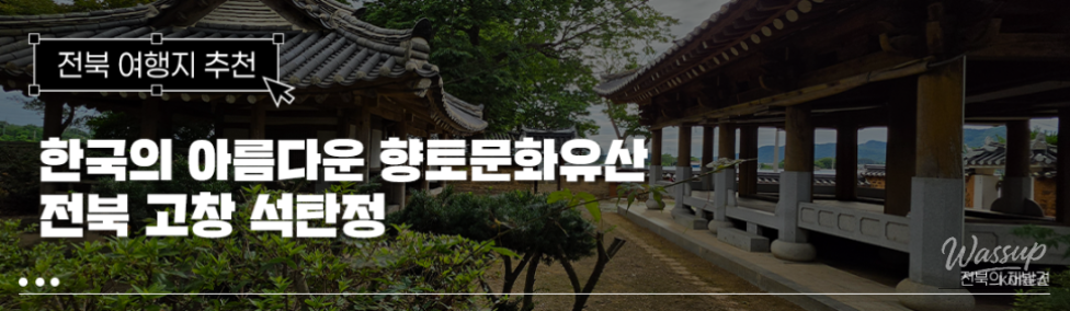 Exploring the Cultural Heritage of Gochang_01