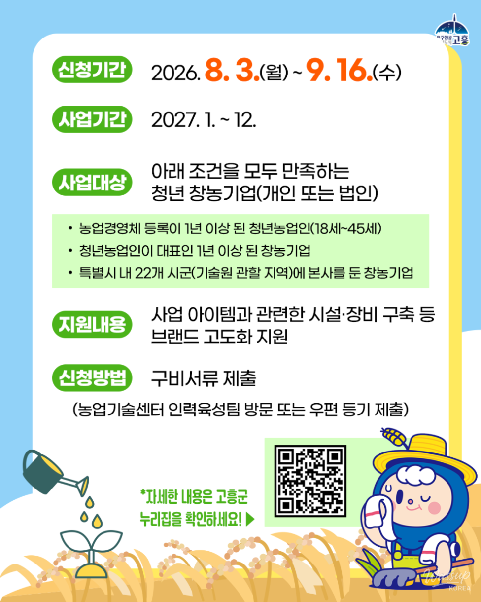 Support for Young Agricultural Entrepreneurs' Growth_03