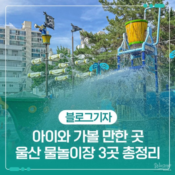 Water Parks in Ulsan: A Summer Delight2394