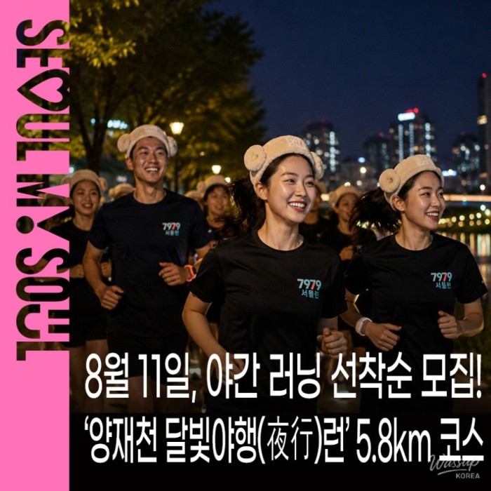 Seoul Night Running: Yangjaecheon Moonlight Run1590