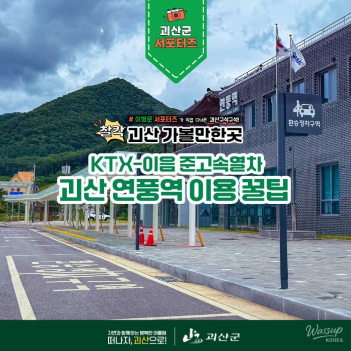 Tips for Using Goeun Railway Station4889