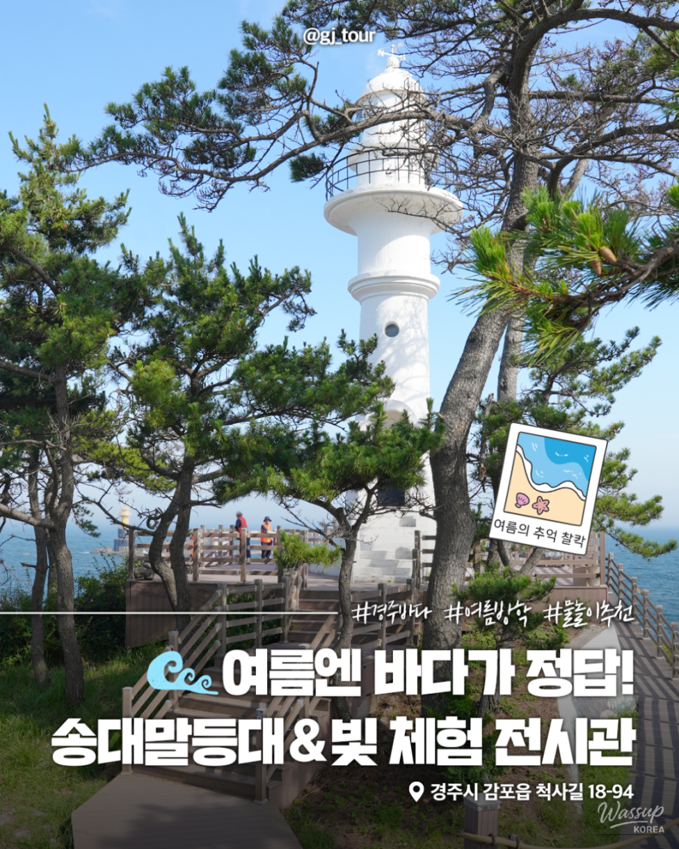 Explore the Beauty of Songdaemal Lighthouse and Light Experience Exhibition_01
