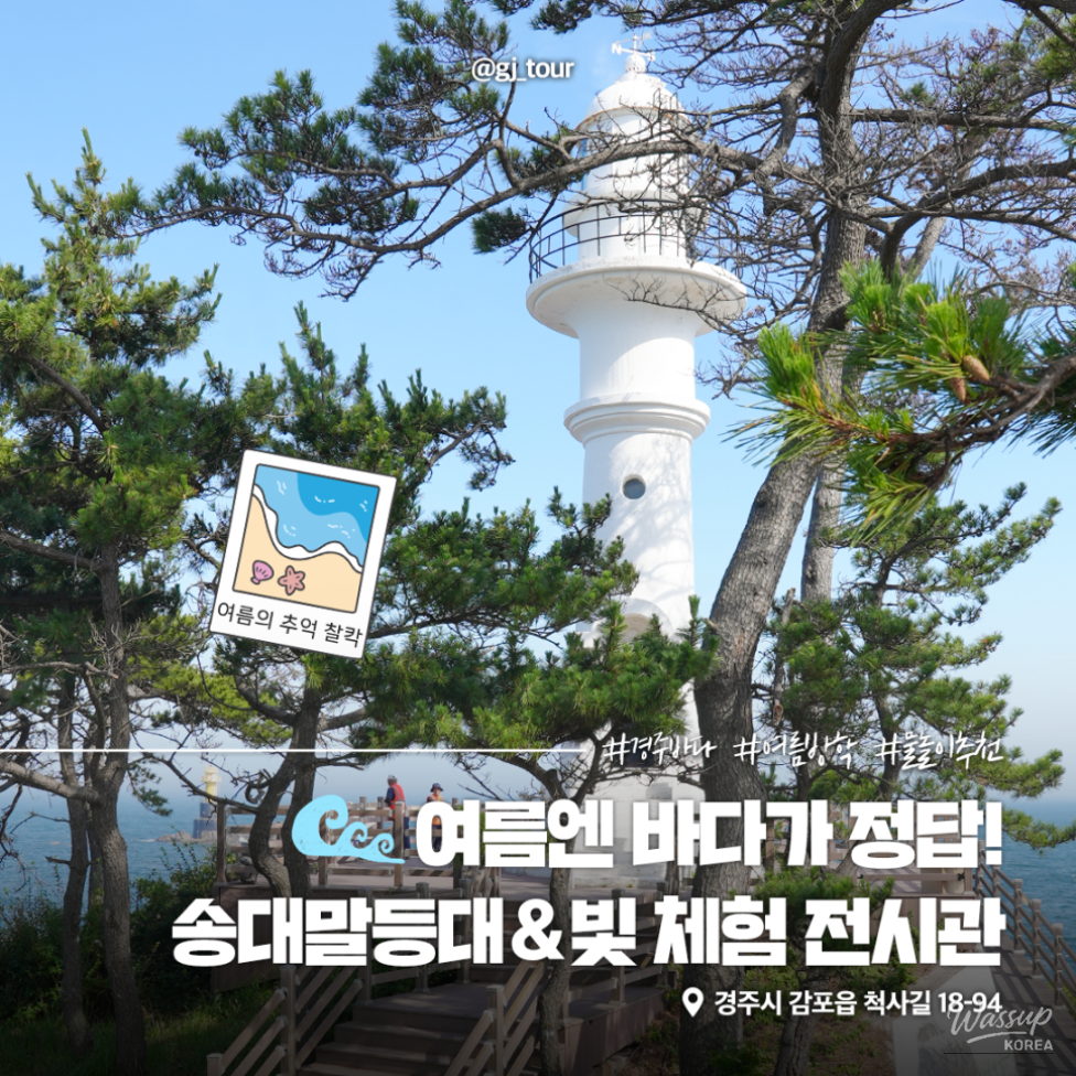 Explore the Beauty of Songdaemal Lighthouse and Light Experience Exhibition_10