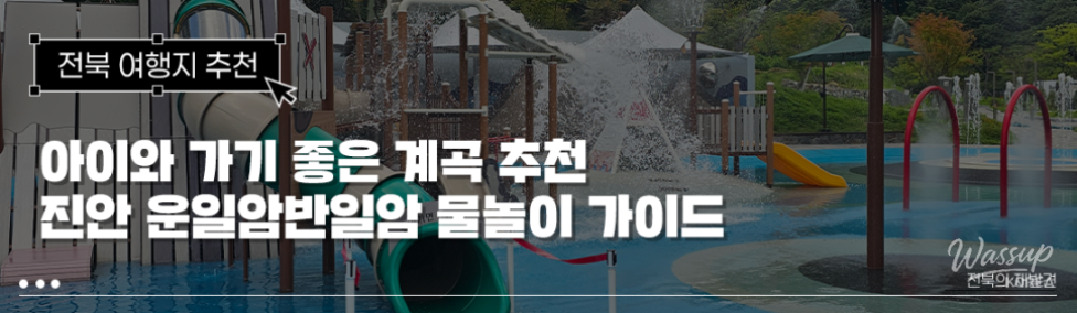 Refreshing Valley Water Play Spot: Unilam Banilam in Jinan_01