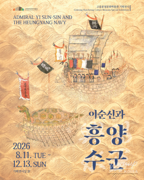 The Sea Story of Admiral Yi Sun-sin in Goheung_01
