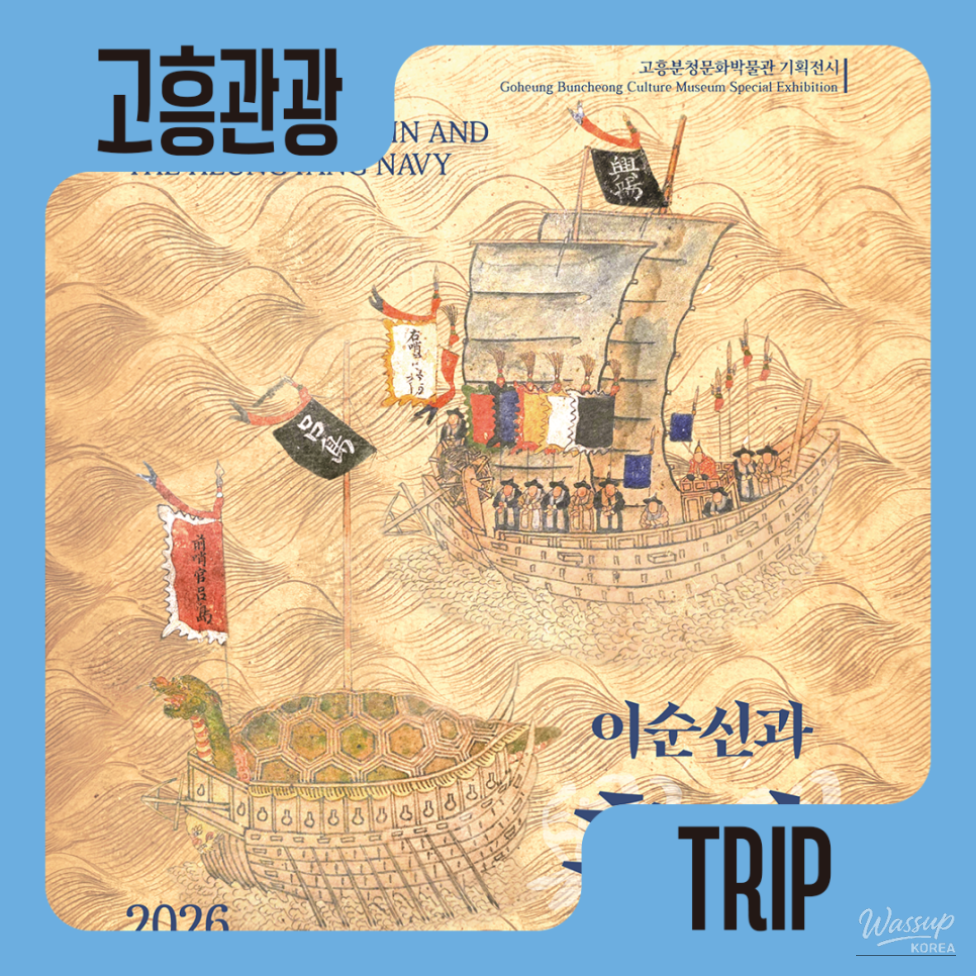 The Sea Story of Admiral Yi Sun-sin in Goheung_04
