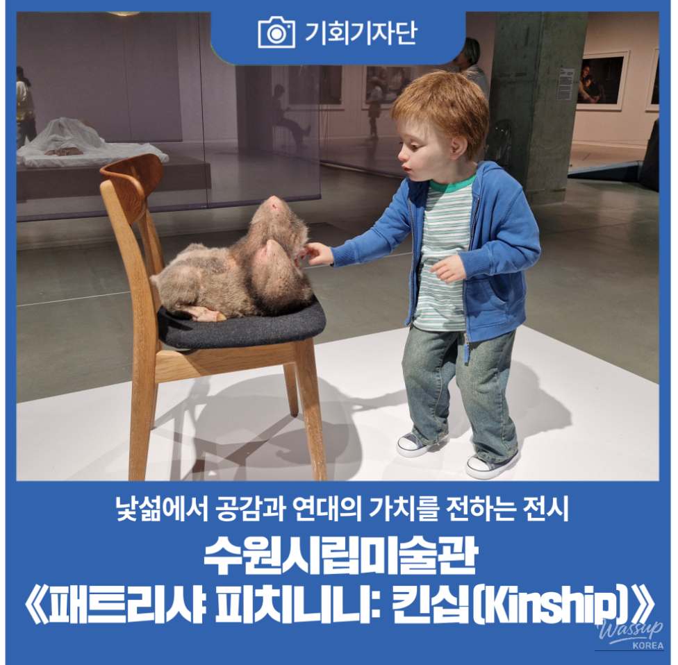Patricia Piccinini: Kinship Exhibition at Suwon Museum of Art_01