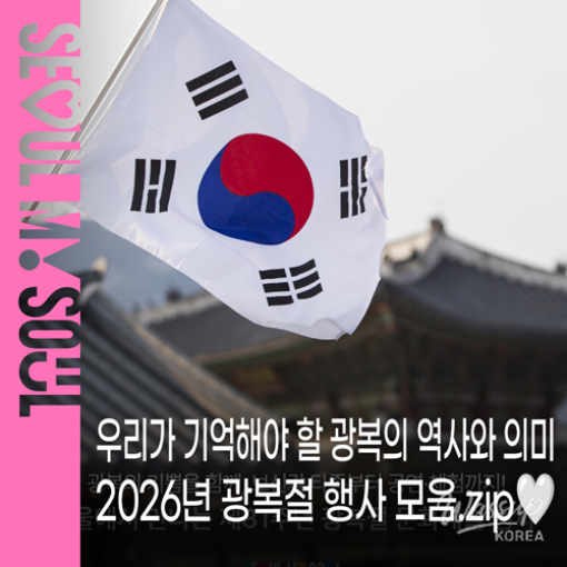 Celebrating the 81st Anniversary of Liberation Day in Seoul_01