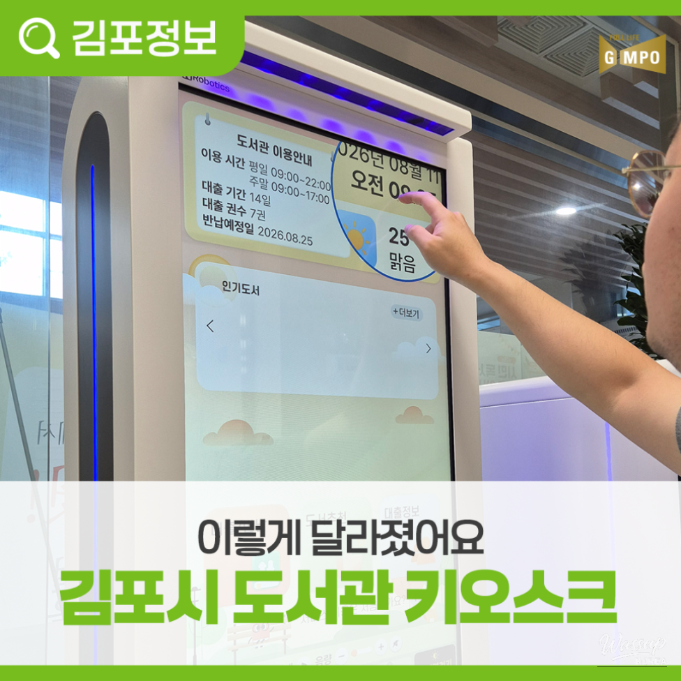 Enhanced Kiosk Services at Gimpo City Libraries_09